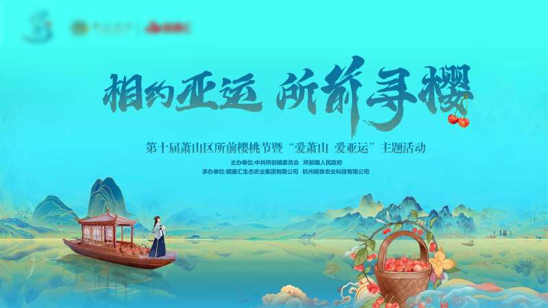 樱桃节活动背影-采灵感-cailinggan.com