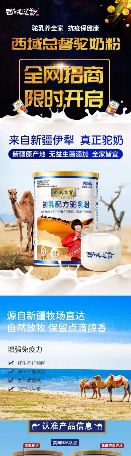 驼奶粉营养淘宝详情页-采灵感-https://www.cailinggan.com/