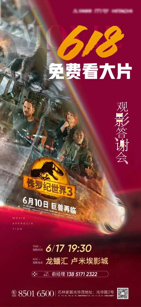 电影节观影海报-采灵感-https://www.cailinggan.com/