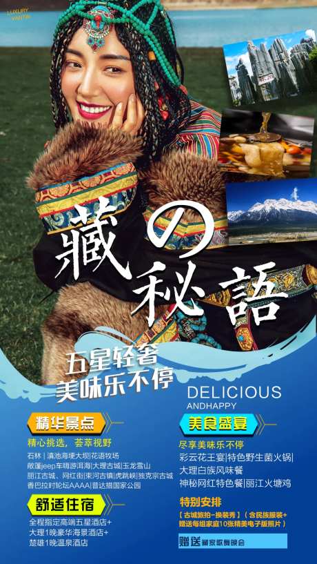 藏族旅游人物海报-采灵感-https://www.cailinggan.com/