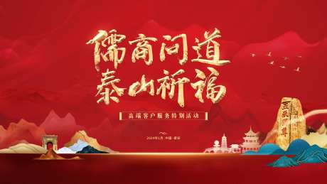泰山祈福-采灵感-https://www.cailinggan.com/