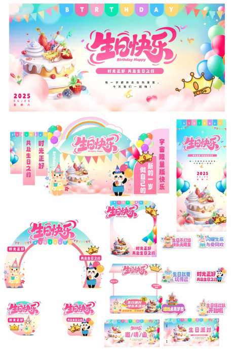 生日快乐广告物料-采灵感-https://www.cailinggan.com/