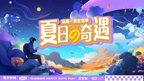 夏日商场地产插画背景板-采灵感-https://www.cailinggan.com/