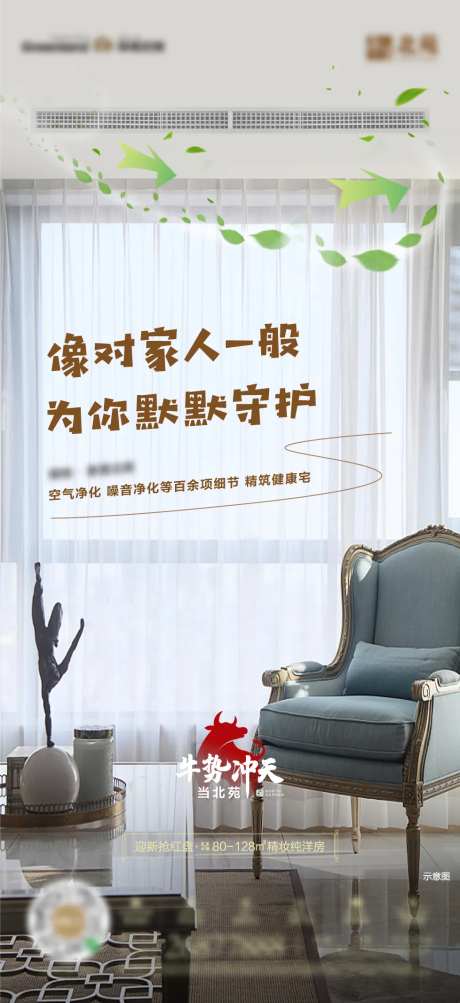 地产新风系统价值点海报-采灵感-https://www.cailinggan.com/