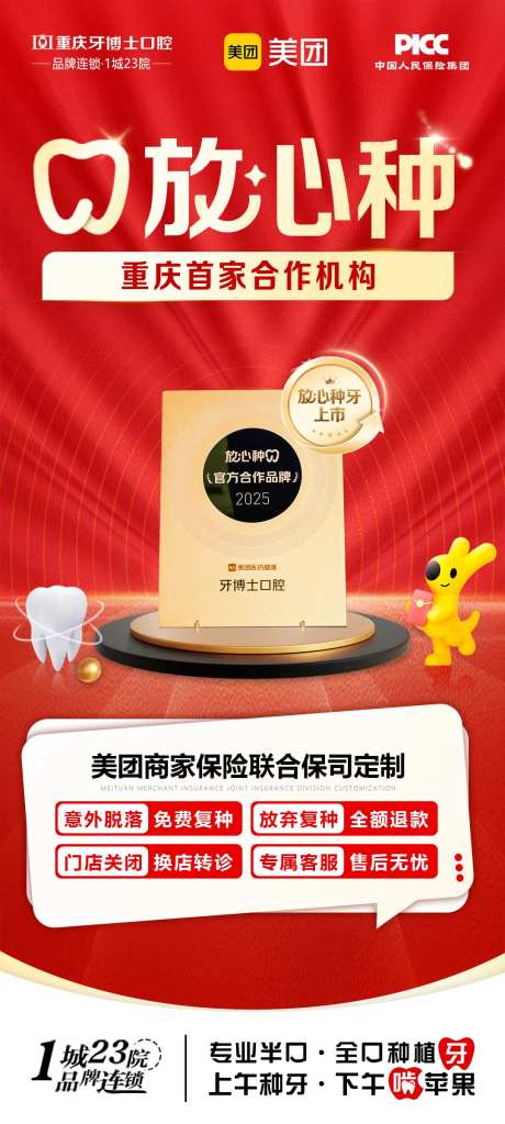 放心种牙喜庆海报-采灵感-https://www.cailinggan.com/