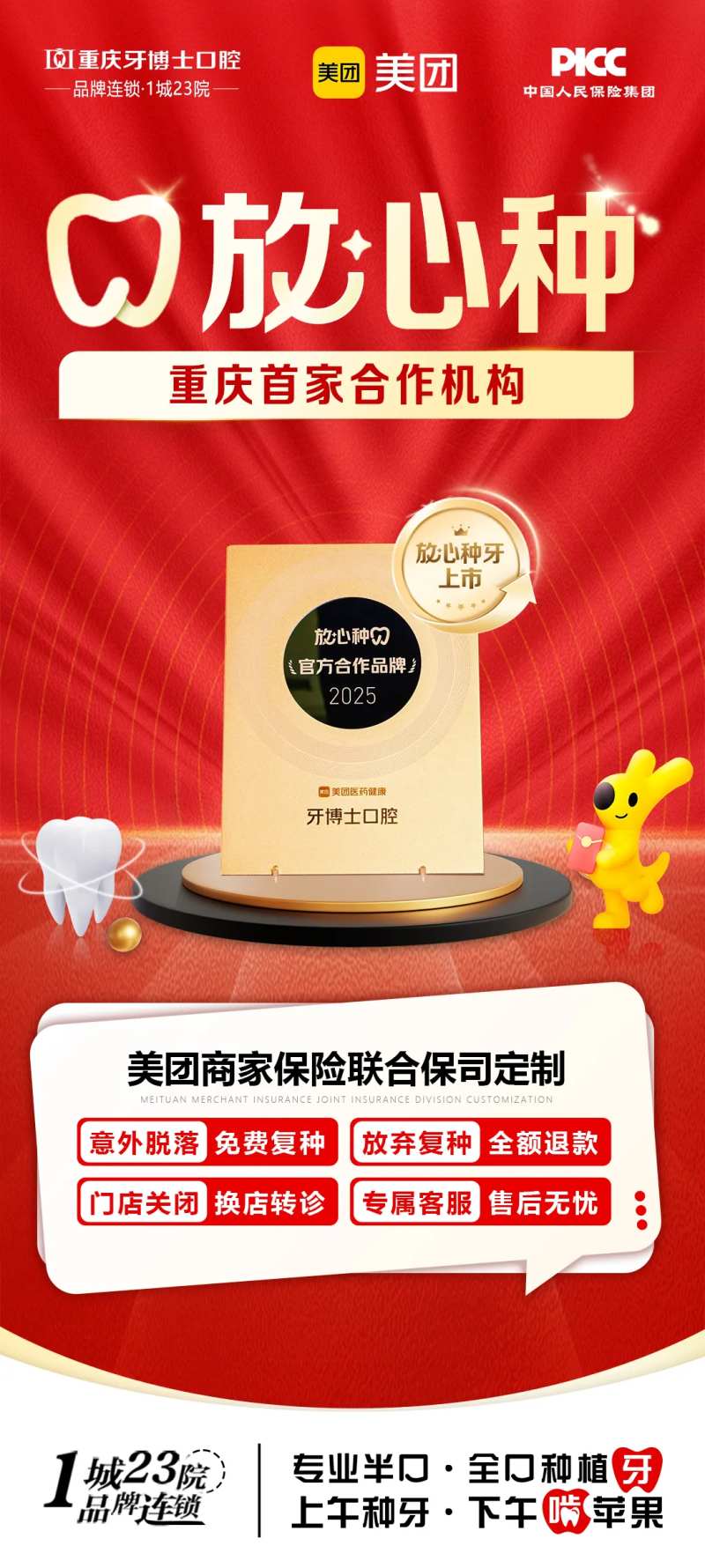 放心种牙喜庆海报-采灵感-cailinggan.com