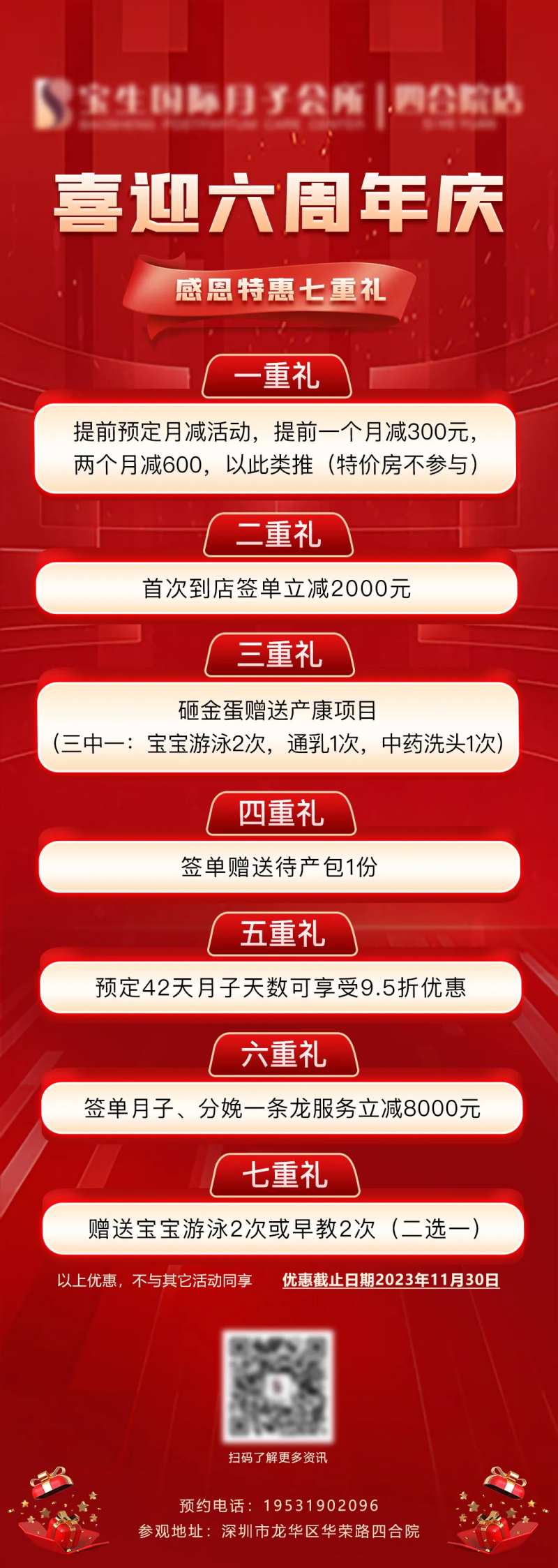 六周年庆 -采灵感-cailinggan.com