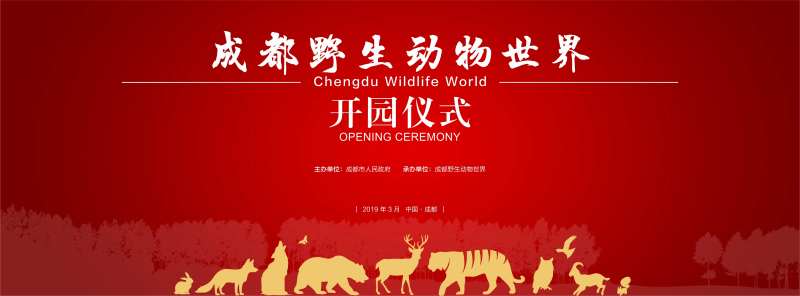 大气开园仪式红金活动背景板-采灵感-cailinggan.com