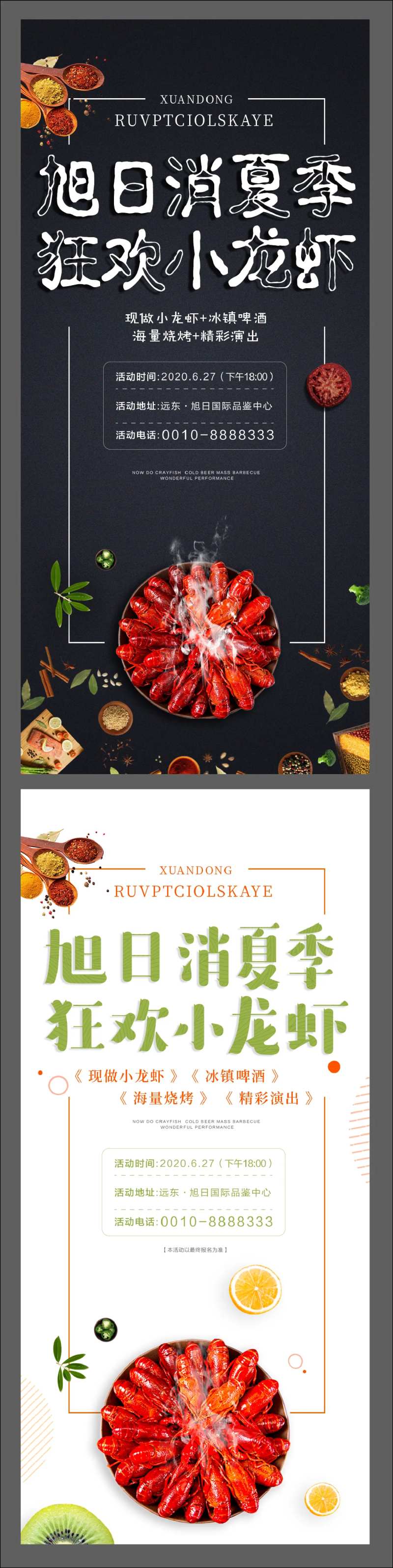 地产小龙虾美食节暖场活动海报-采灵感-cailinggan.com