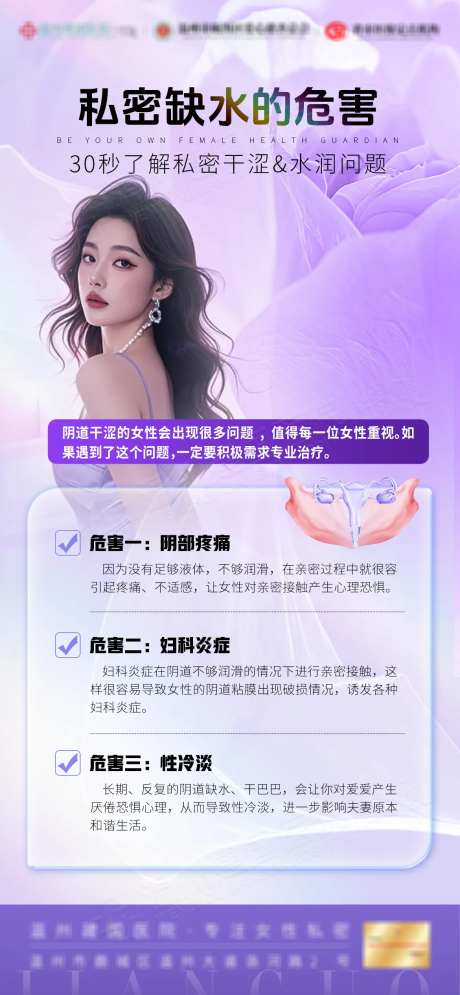 私密缺水的危害海报-采灵感-https://www.cailinggan.com/