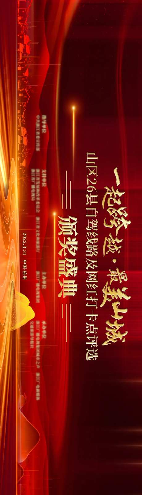 山区颁奖主视觉-采灵感-https://www.cailinggan.com/