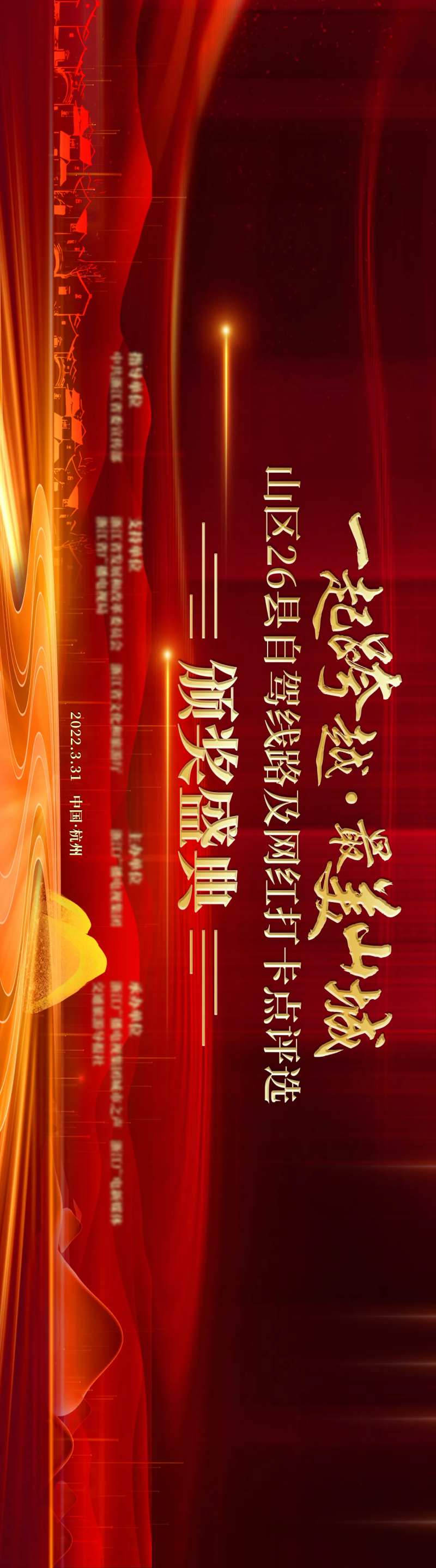 山区颁奖主视觉-采灵感-cailinggan.com