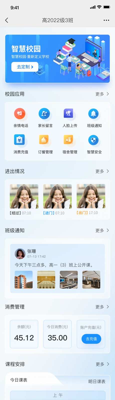 智慧校园移动端首页-采灵感-https://www.cailinggan.com/