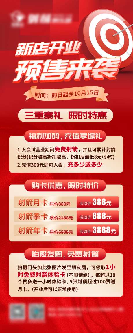 射箭馆新店开业预售活动易拉宝-采灵感-https://www.cailinggan.com/