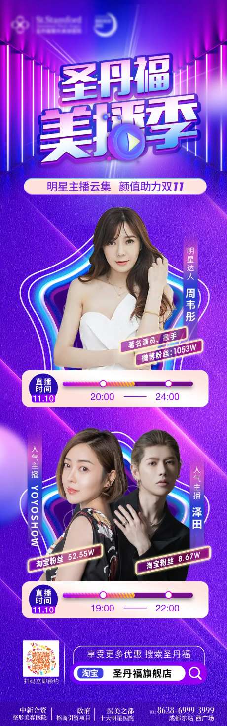 医美手机端直播长图-采灵感-https://www.cailinggan.com/