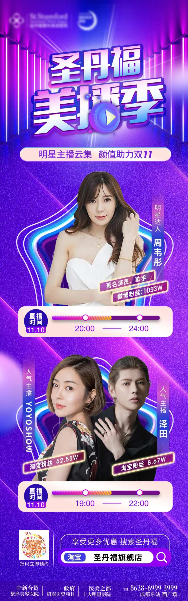 医美手机端直播长图-采灵感-cailinggan.com