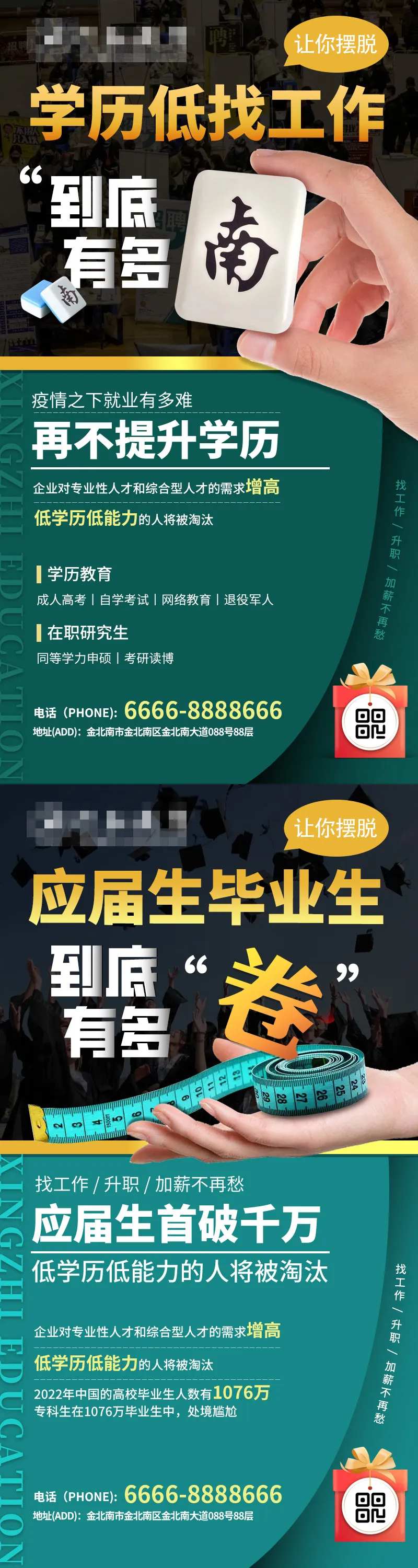 成人教育营销海报-采灵感-cailinggan.com