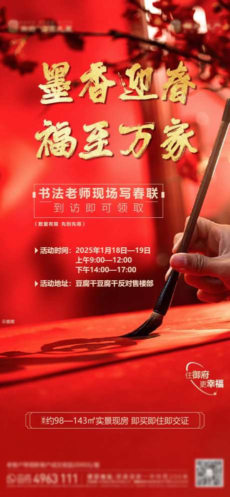 地产红金新年过年俗写对联春联书法毛笔-采灵感-https://www.cailinggan.com/