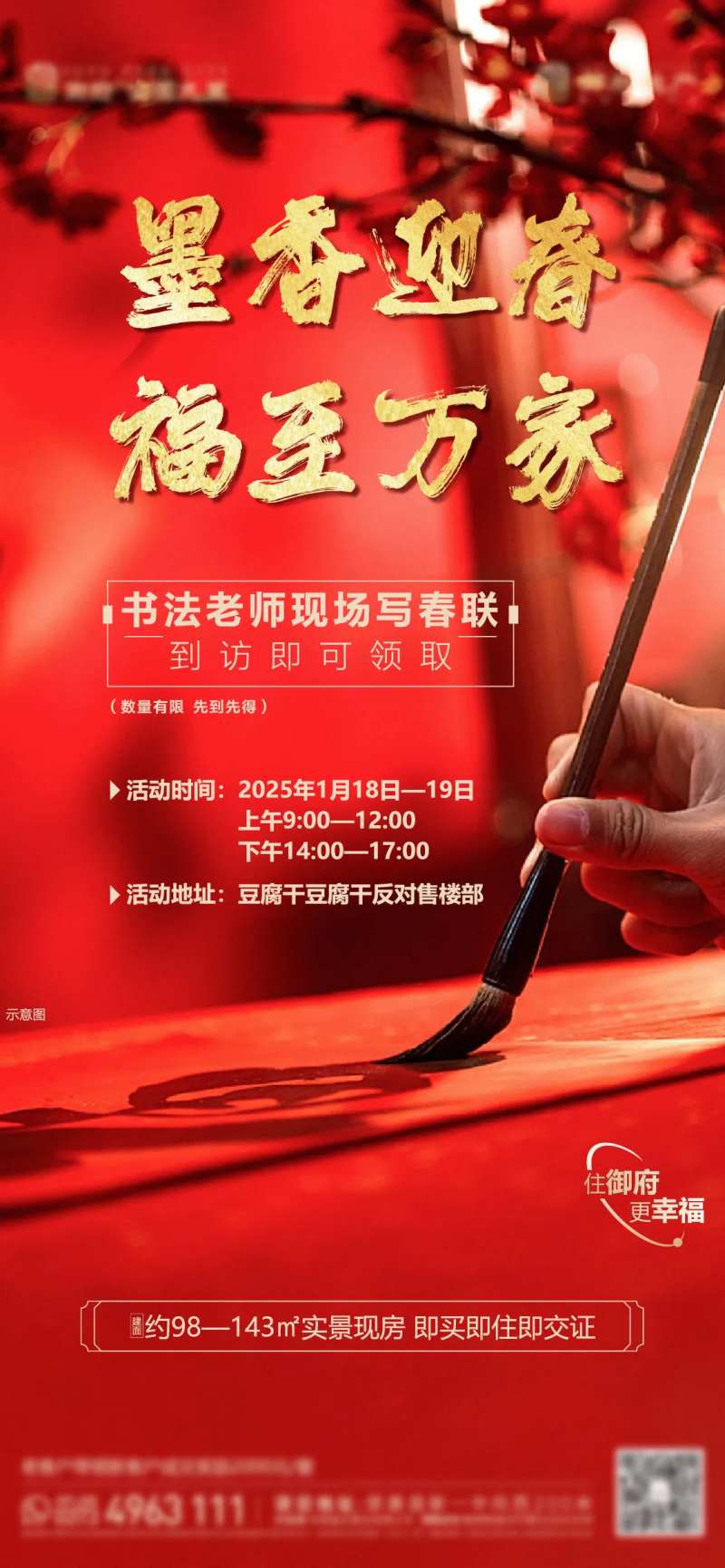 地产红金新年过年俗写对联春联书法毛笔-采灵感-cailinggan.com