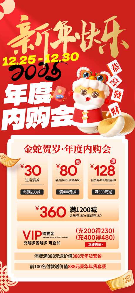 新年元旦年终福利促销内购活动海报-采灵感-https://www.cailinggan.com/