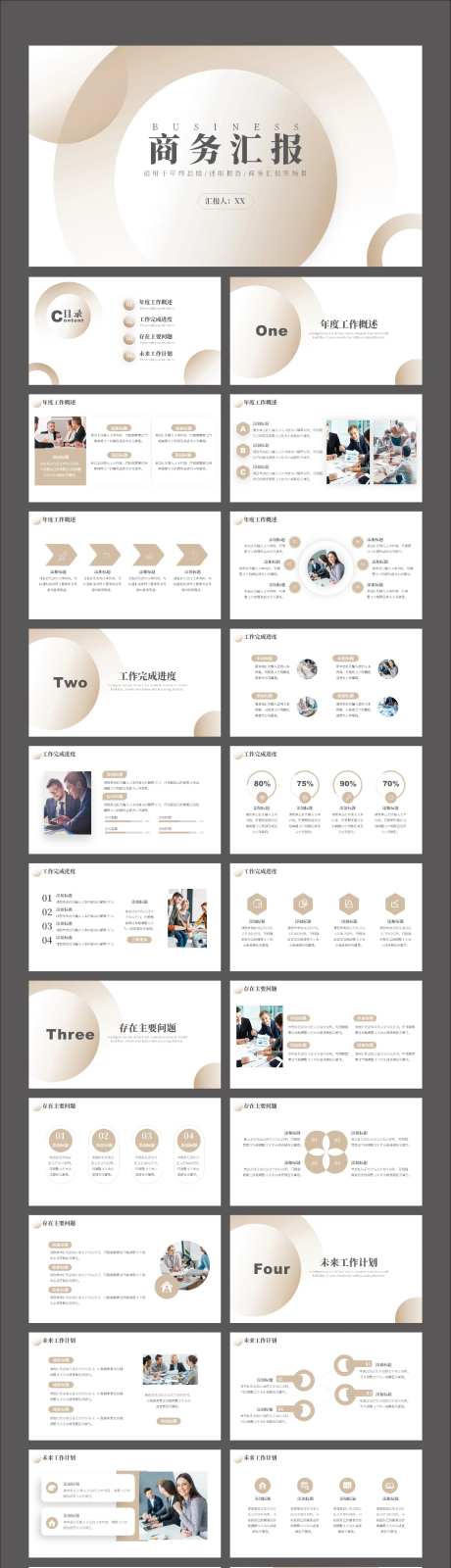 白金简约风工作总结商务汇报PPT-采灵感-https://www.cailinggan.com/