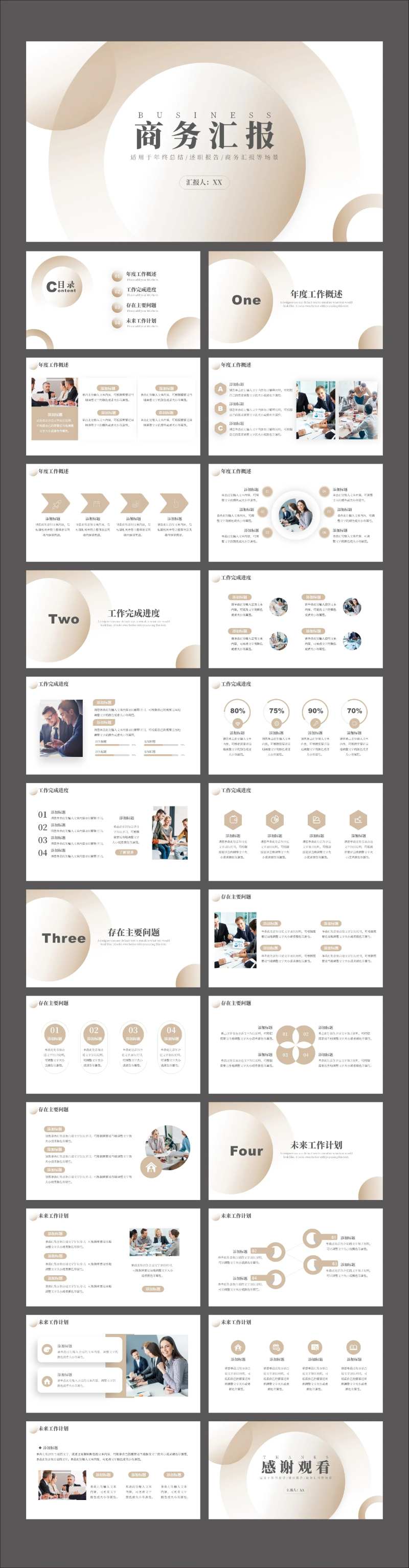 白金简约风工作总结商务汇报PPT-采灵感-cailinggan.com