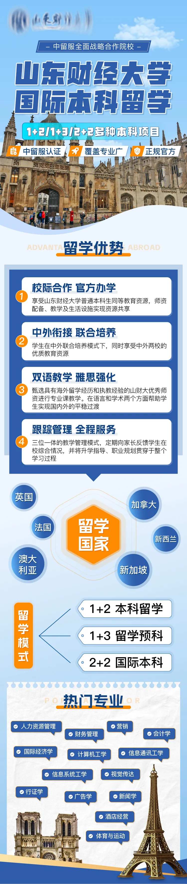 出国留学招生长图-采灵感-cailinggan.com