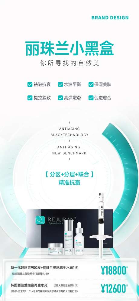 丽珠兰小黑盒产品宣传海报-采灵感-https://www.cailinggan.com/