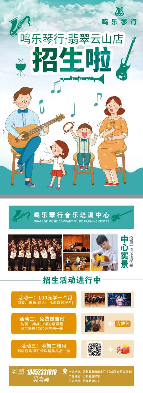 音乐琴行招生宣传单页-采灵感-https://www.cailinggan.com/
