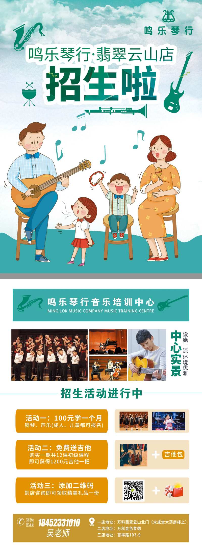 音乐琴行招生宣传单页-采灵感-cailinggan.com