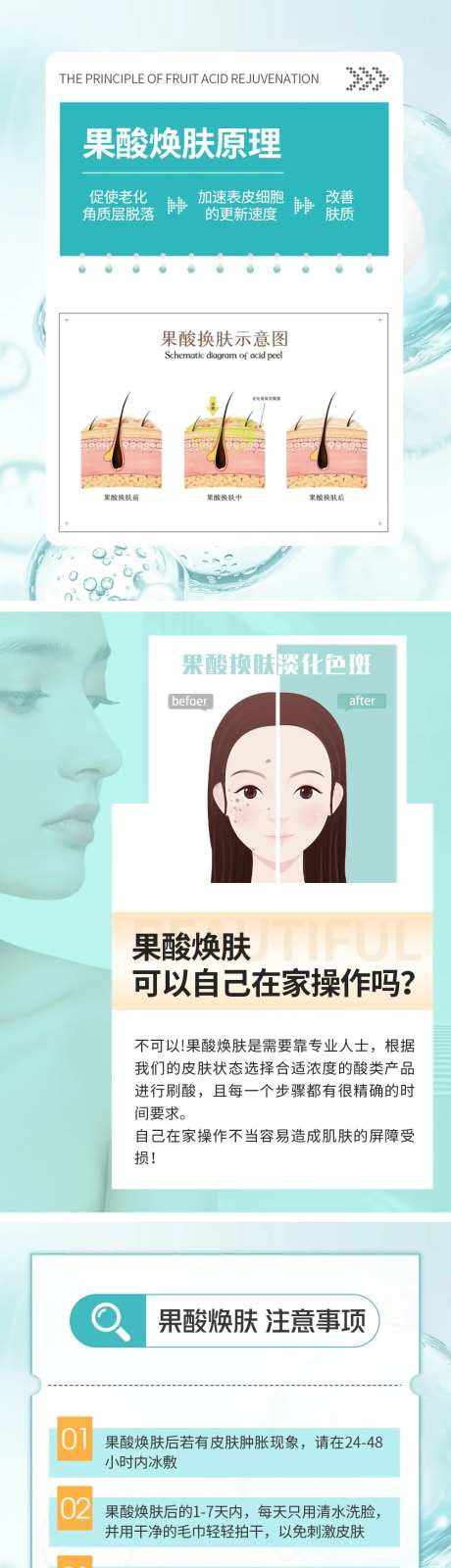 医美果酸换肤科普海报-采灵感-https://www.cailinggan.com/