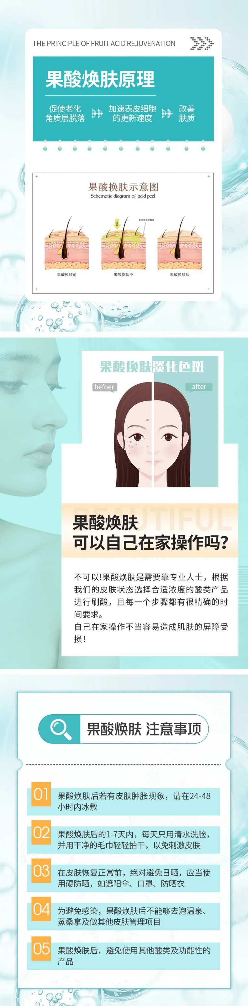 医美果酸换肤科普海报-采灵感-cailinggan.com