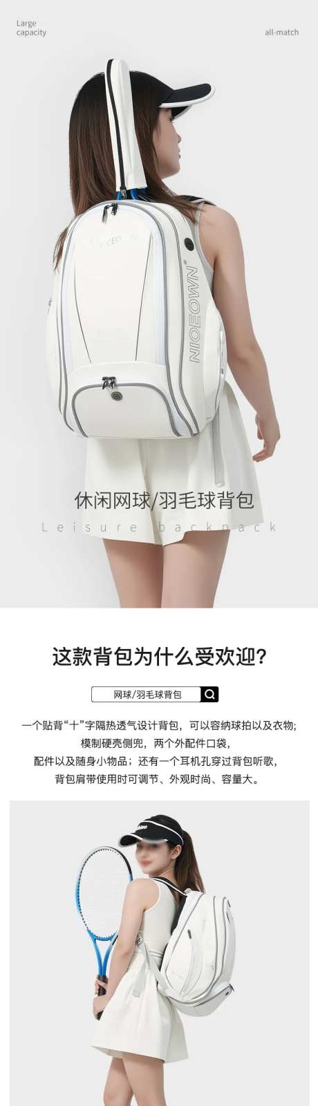 网球背包促销电商详情页-采灵感-https://www.cailinggan.com/