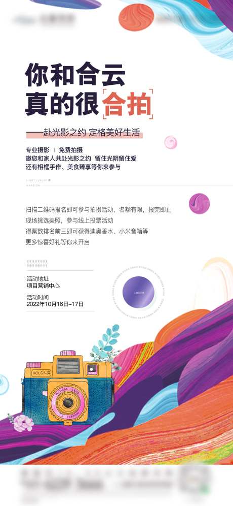 摄影活动刷屏海报-采灵感-https://www.cailinggan.com/