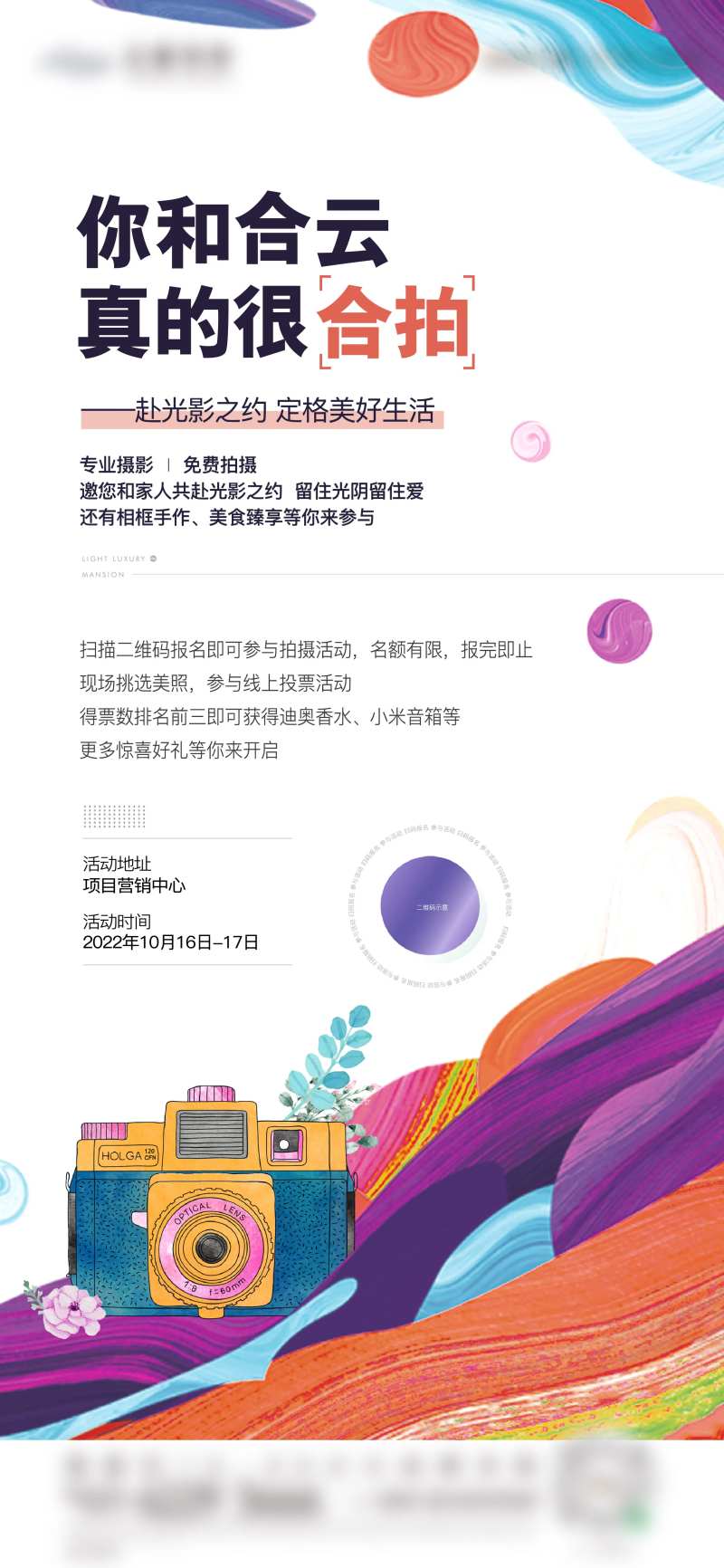 摄影活动刷屏海报-采灵感-cailinggan.com