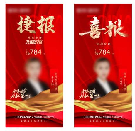 喜报捷报红色-采灵感-https://www.cailinggan.com/