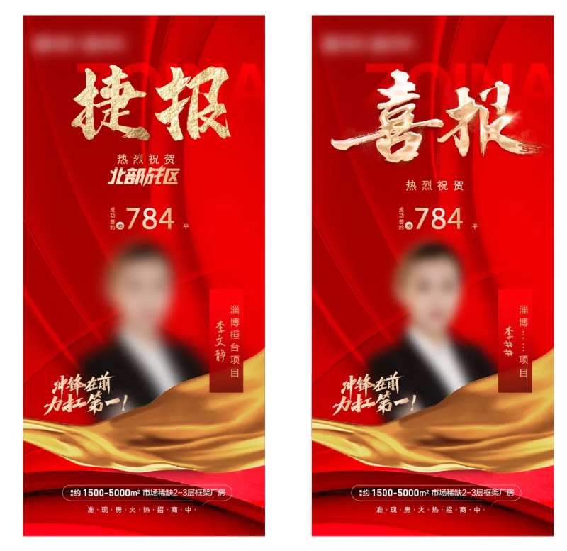 喜报捷报红色-采灵感-cailinggan.com