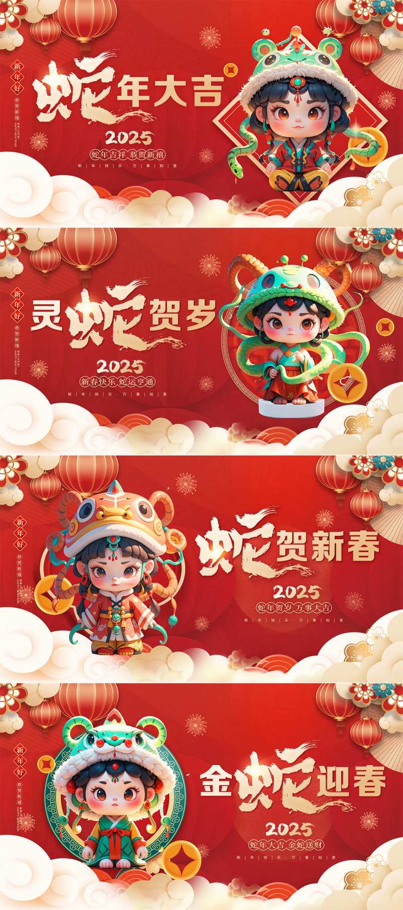 蛇年新年红金活动展板-采灵感-cailinggan.com