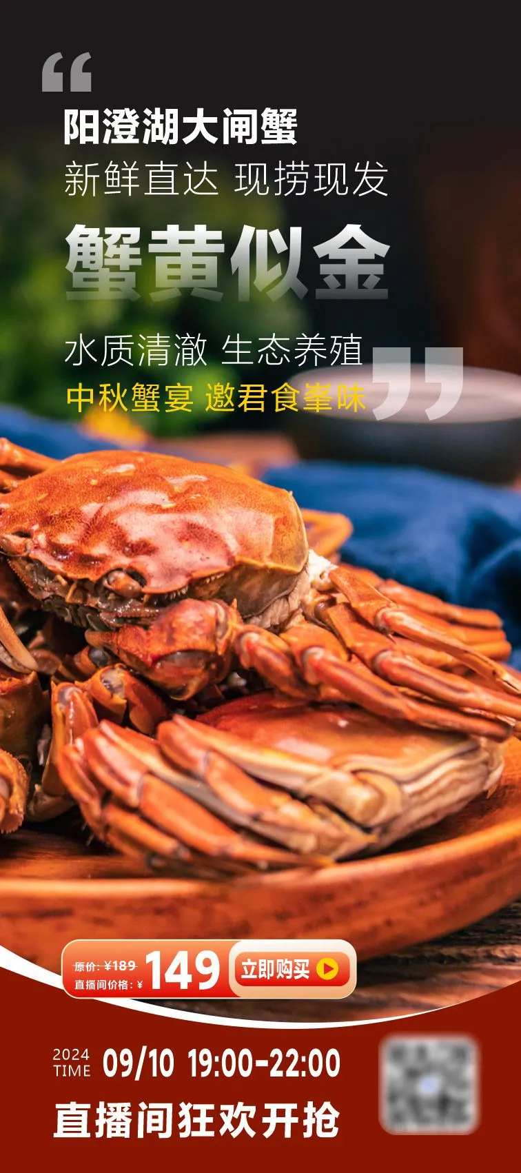 大闸蟹海报-采灵感-cailinggan.com