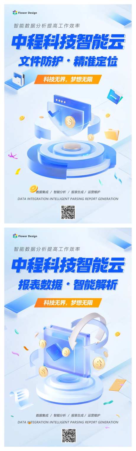 科技公司海报-采灵感-https://www.cailinggan.com/