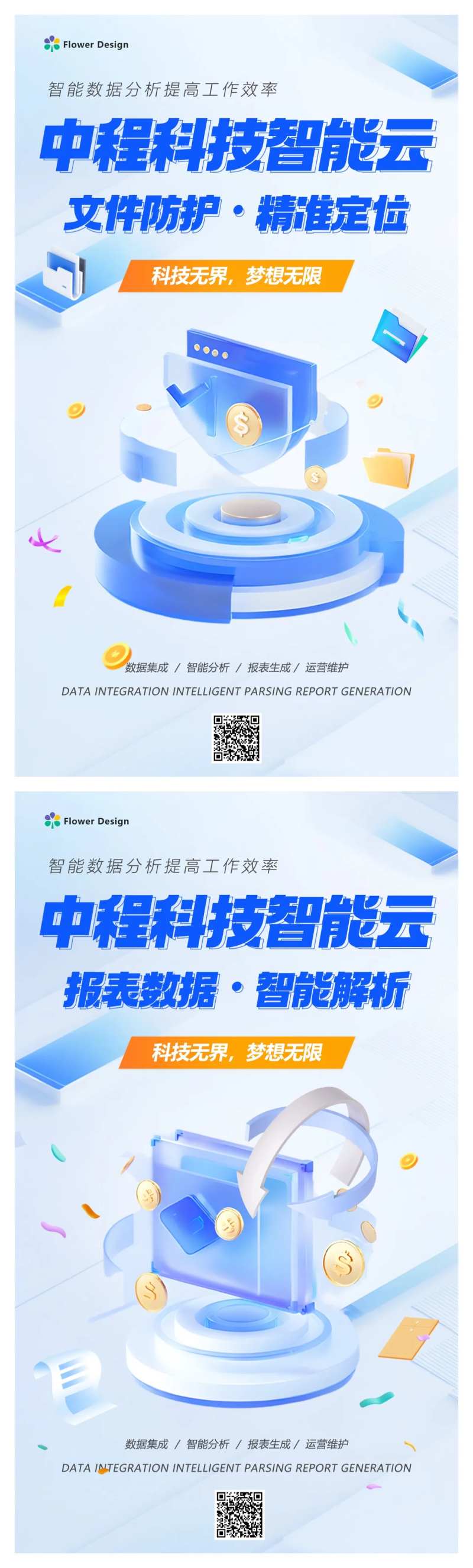 科技公司海报-采灵感-cailinggan.com