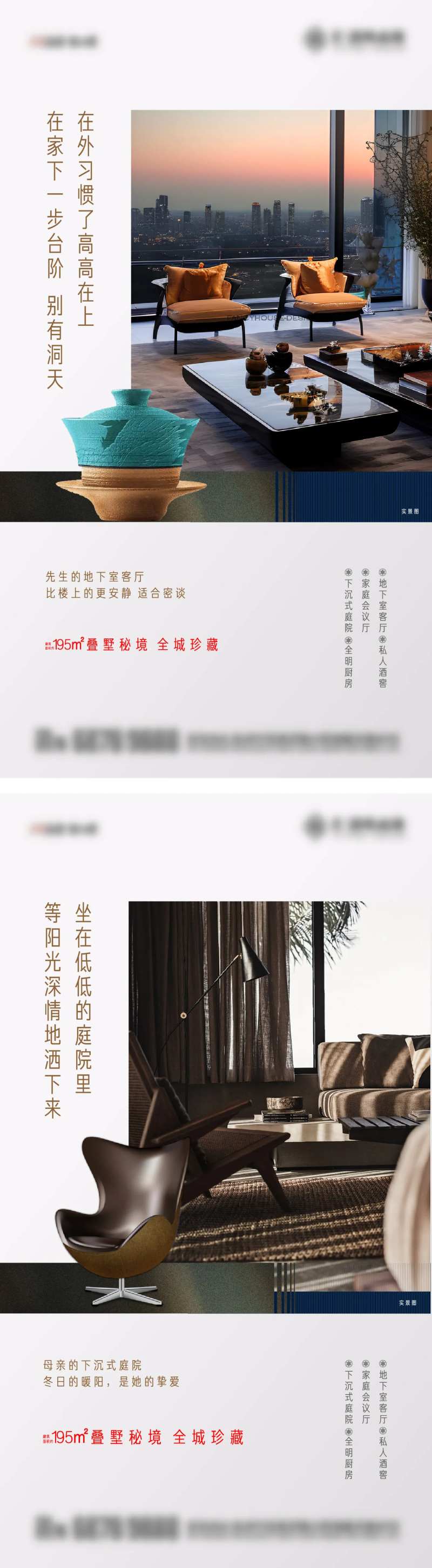 地产价值点茶杯沙发系列海报-采灵感-cailinggan.com