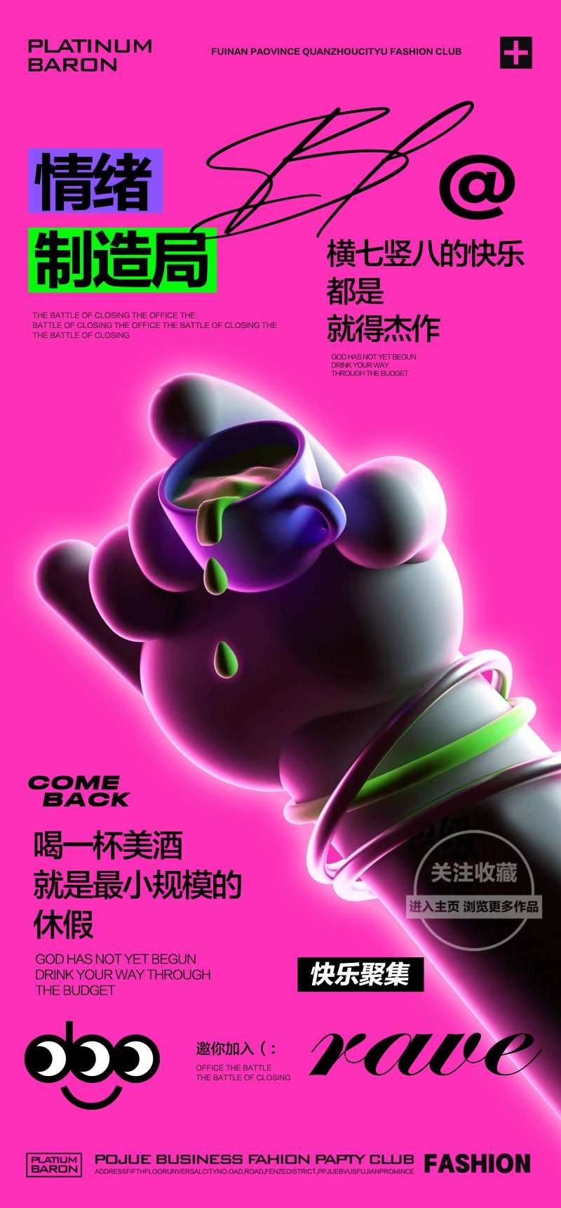 酒吧夜店KTV转场早场邀约科幻海报-采灵感-cailinggan.com