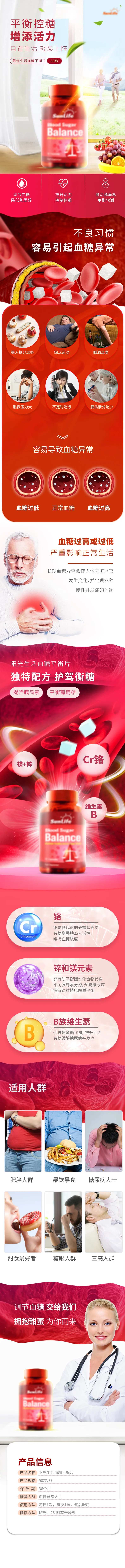 血糖平衡片电商详情页-采灵感-cailinggan.com