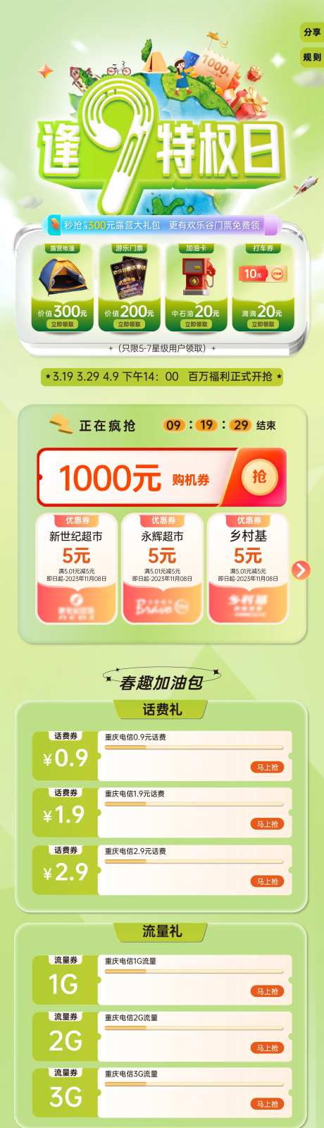 通讯特权日促销长图-采灵感-https://www.cailinggan.com/