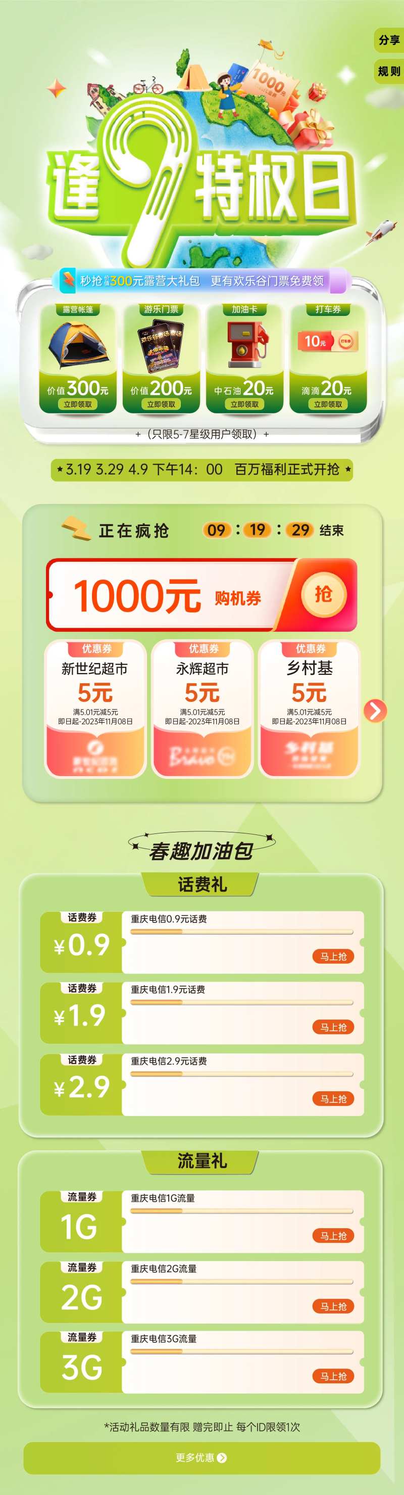 通讯特权日促销长图-采灵感-cailinggan.com