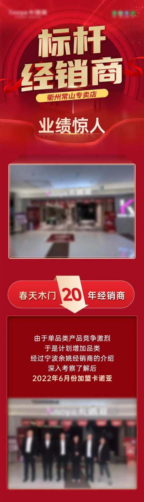标杆经销商长图-采灵感-https://www.cailinggan.com/