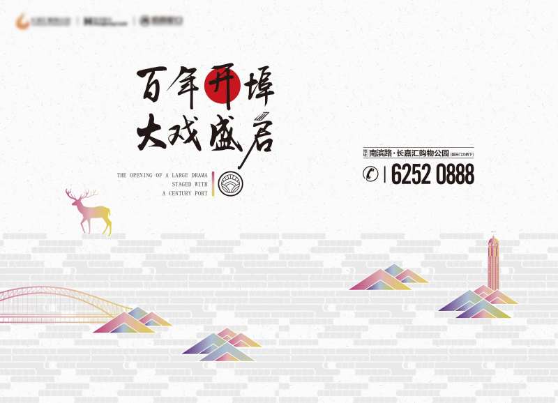 房地产公园大戏盛启主画面广告展板-采灵感-cailinggan.com