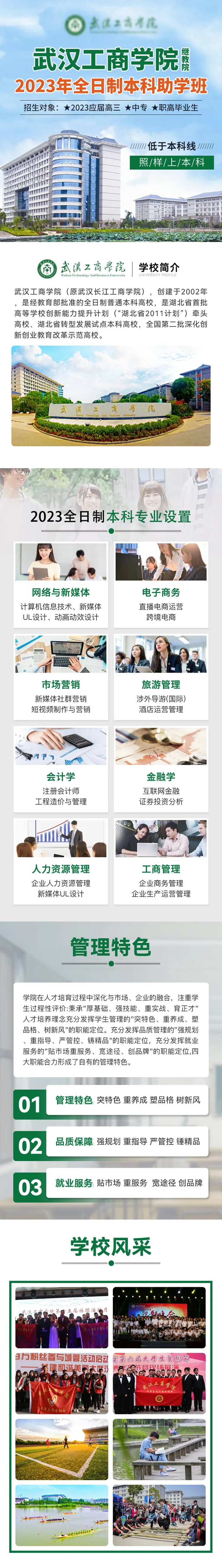 专升本专题信息流长图-采灵感-cailinggan.com