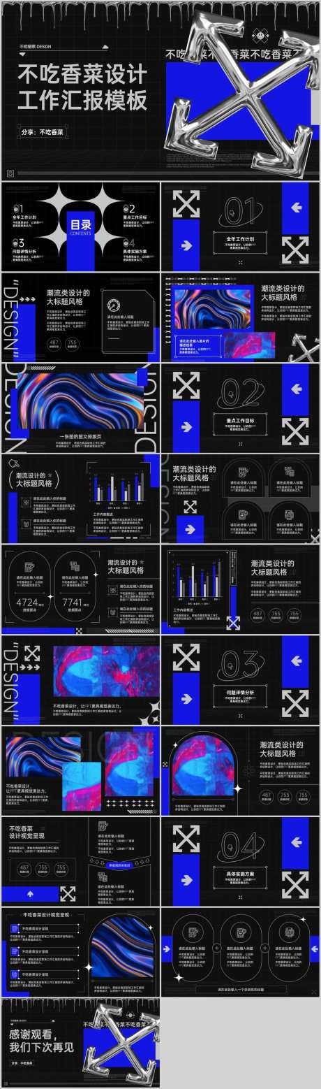 黑蓝色创意风工作计划PPT模板-采灵感-https://www.cailinggan.com/